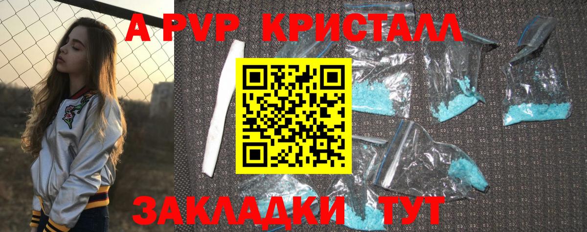 Альфа ПВП Crystall  APVP СК КРИС  Вход с VPN  Орёл  Alfa_PVP VHQ 