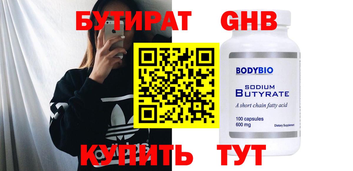 Бутират вода Орёл