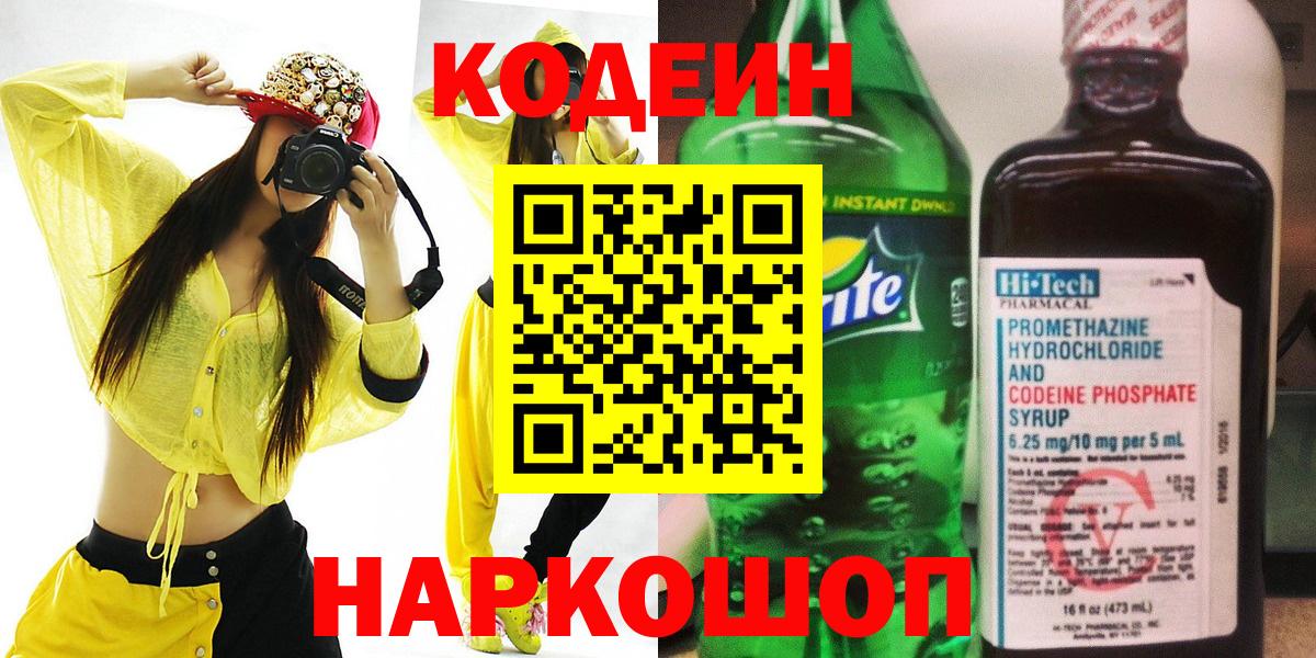 Кодеиновый сироп Lean Purple Drank Орёл