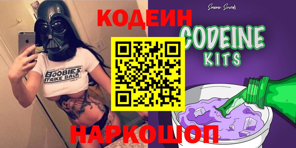 Кодеиновый сироп Lean напиток Lean (лин)  Вход с VPN  Орёл  Кодеин напиток Lean (лин) 